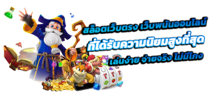 PGSUPER-SENIOR เว็บพนันที่คุณวางใจ เดิมพันได้ไม่มีสะดุด